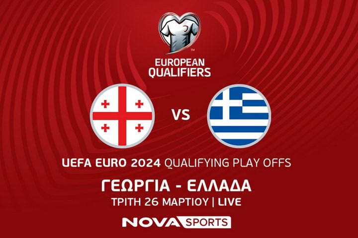 Novasports: Ο τελικός Γεωργία – Ελλάδα με τη φωνή του Χρήστου Σωτηρακόπουλου και του Ντέμη Νικολαΐδη για την
πρόκριση στην τελική φάση του UEFA EURO 2024