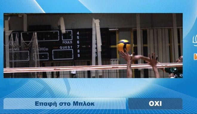 Το matchball του ΠΑΟΚ και ο έλεγχος στο Video Check