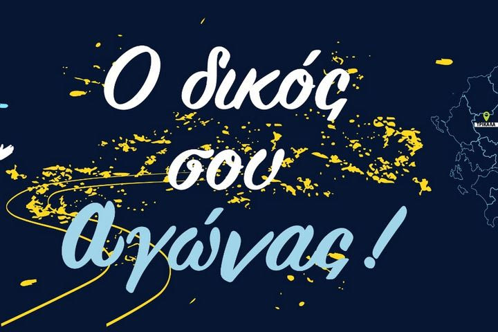 Οι αγώνες Run Greece μπαίνουν φέτος σε νέα εποχή