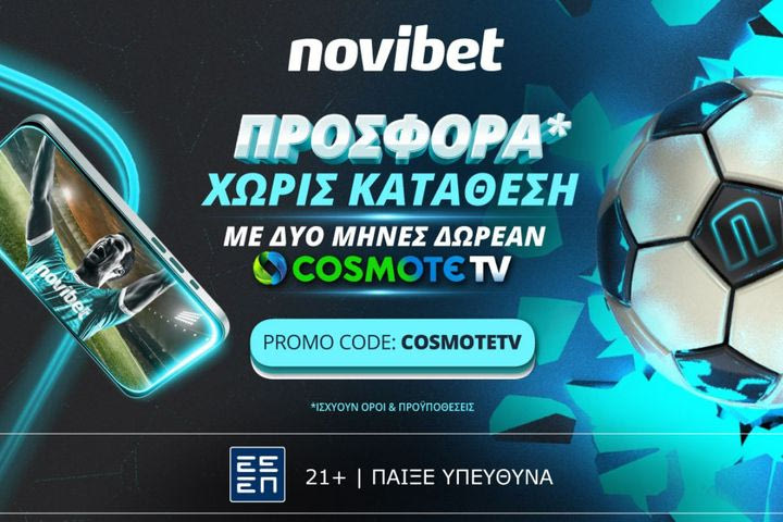 Προσφορά* χωρίς κατάθεση Cosmote TV