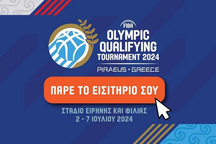 Το προολυμπιακό του ΣΕΦ πλησιάζει, τα εισιτήρια φεύγουν