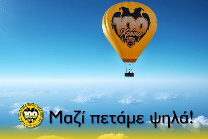 ΑΕΚ: Η γιορτή για τα 100 χρόνια θα μεταδοθεί ζωντανά από το κανάλι της ΠΑΕ στο YouTube
