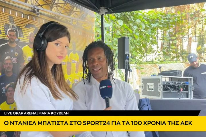 Ο Ντανιέλ Μπατίστα στο SPORT24: “Στην ΑΕΚ πέρασα τα καλύτερα χρόνια της καριέρας μου”