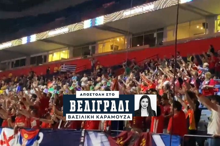 BCL: Όμορφη στιγμή στο Βελιγράδι με τους φίλους της Μούρθια να φωνάζουν ρυθμικά “Περιστέρι”