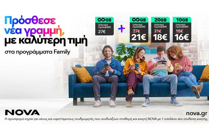Νέα Οικογενειακά Προγράμματα Nova Family: 
Μεγαλύτερη οικονομία για όλη την οικογένεια