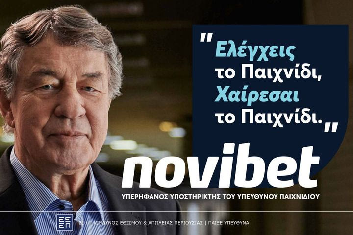 Novibet: Νέα καμπάνια για τον Υπεύθυνο Στοιχηματισμό, 
με πρωταγωνιστή τον Ότο Ρεχάγκελ