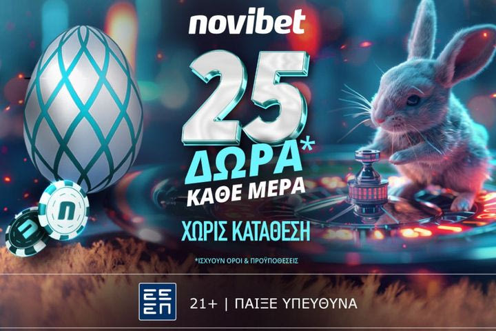 Προσφορά με 25 δώρα* κάθε μέρα χωρίς κατάθεση στη Νovibet!