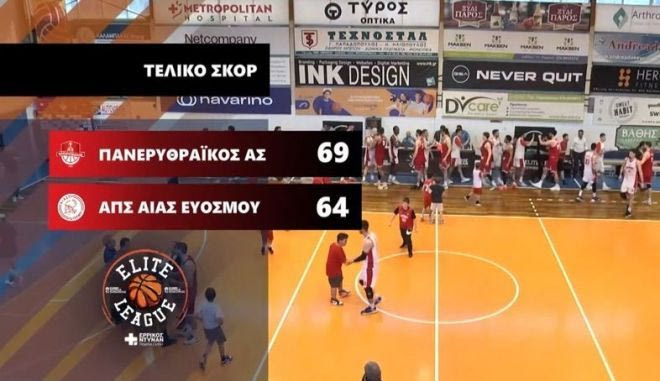 Πανερυθραϊκός – Αίαντας Ευόσμου: Τα highlights του αγώνα
