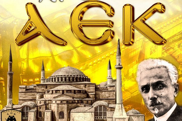 Ερασιτεχνική ΑΕΚ: “Εκατό χρόνια πιστοί στα ιδανικά και στις αξίες των προγόνων και ιδρυτών μας”