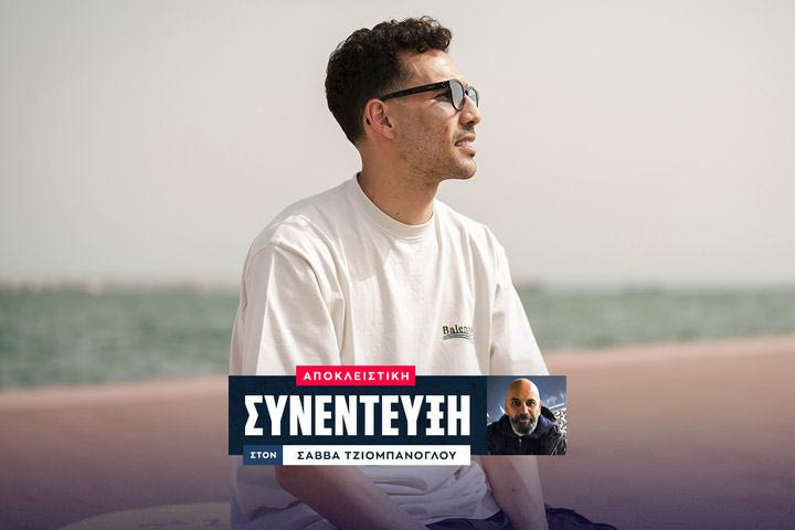 Ο Γιάννης Μιχαηλίδης στο SPORT24: “Θέλεις να φέρεις Χ για να μου κόψεις τη χαρά, όμως δεν μπορείς να μου την κόψεις, τι να κάνουμε;”