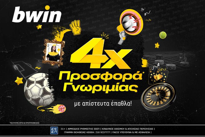 bwin: Νέα 4απλή προσφορά γνωριμίας με άπαιχτα έπαθλα