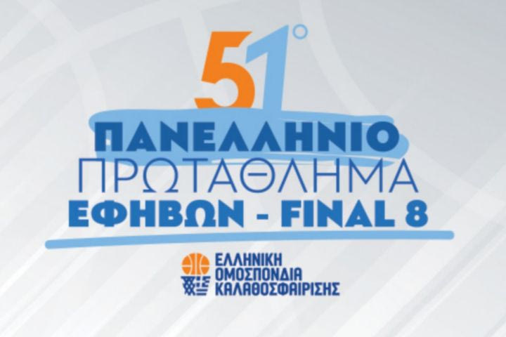 Πανελλήνιο Πρωτάθλημα Εφήβων: Ανοίγει η αυλαία του Final Eight στην Άρτα – Οι ομάδες, τα ρόστερ και το πρόγραμμα