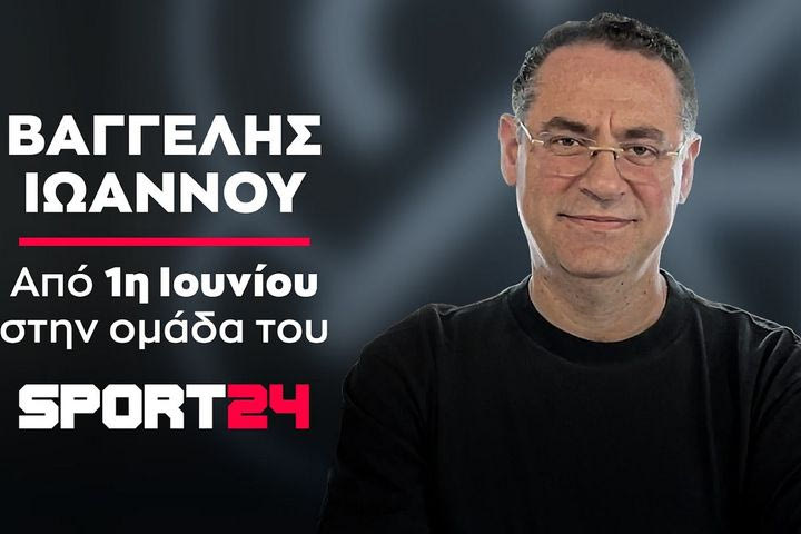 Ο Βαγγέλης Ιωάννου στο SPORT24