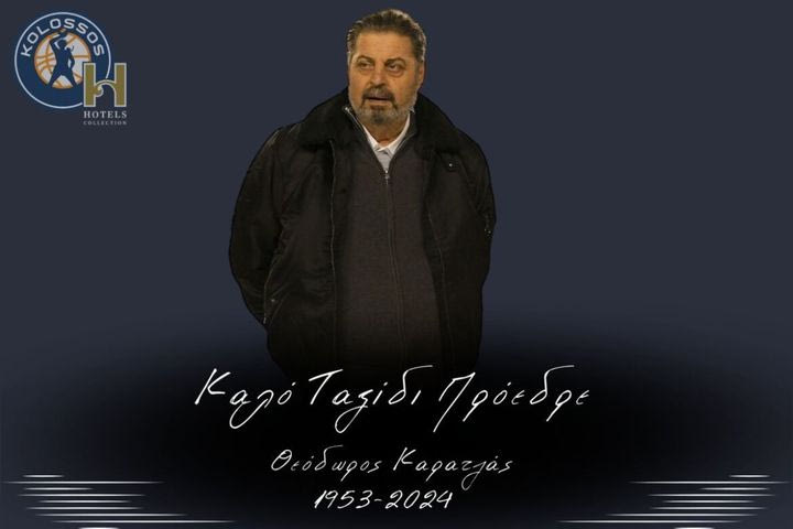 Κολοσσός για τον θάνατο Καρατζά: “Πρόεδρε, θα καταβάλουμε κάθε δυνατή προσπάθεια για να κάνουμε το όνειρό σου πραγματικότητα”