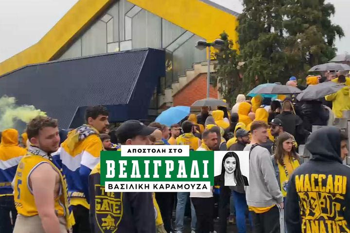 Μακάμπι Τελ Αβίβ: Απτόητοι οι φίλοι της “ομάδας του λαού” παρά την βροχή στο Βελιγράδι