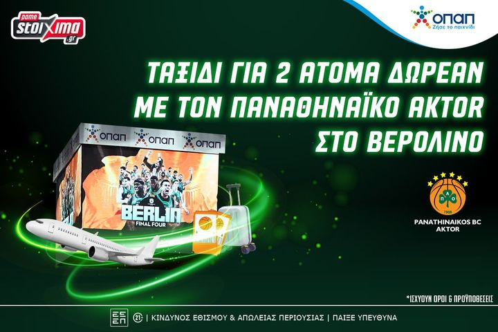 Μεγάλος Διαγωνισμός: Ταξίδι για 2 άτομα στο Βερολίνο δωρεάν*!