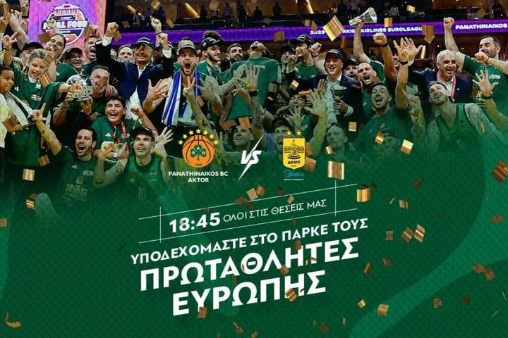 ΚΑΕ Παναθηναϊκός AKTOR: “Γεμίζουμε το ΟΑΚΑ το αργότερο μέχρι τις 18:45 για να υποδεχθούμε τους Πρωταθλητές Ευρώπης”