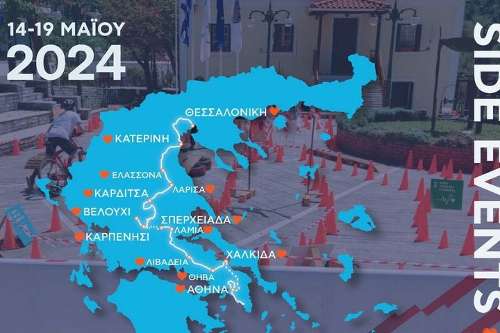 Δράσεις για μικρούς και μεγάλους, παράλληλα με το αγωνιστικό υπερθέαμα στον ΔΕΗ Διεθνή Ποδηλατικό Γύρου Ελλάδας 2024