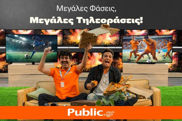 Για να ζήσουμε την αδρεναλίνη των αθλητικών φάσεων η φάση θέλει Public! 