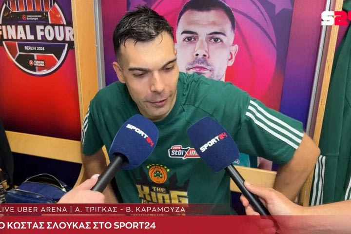 Σλούκας στη Game Night: “Το τρίποντο από τα οκτώ μέτρα ήταν το σουτ της καριέρας μου”