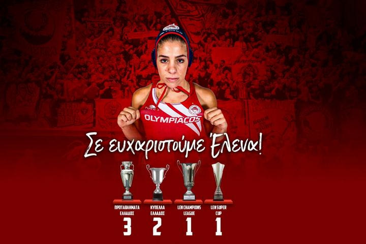 Τέλος από τον Ολυμπιακό η Έλενα Ξενάκη