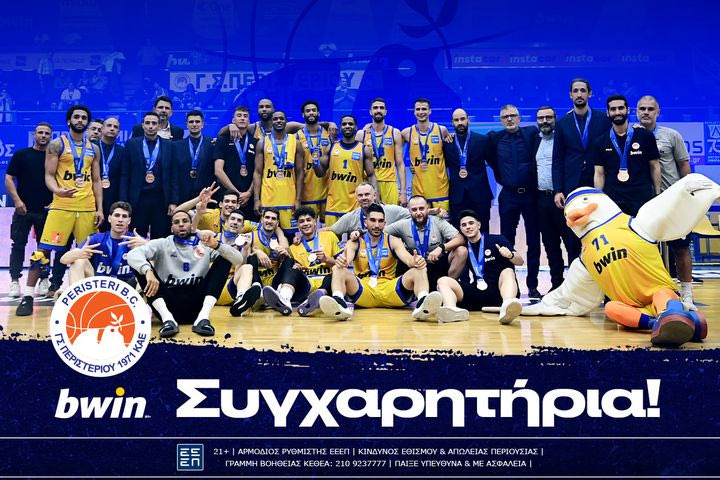 bwin – Περιστέρι bwin: Δύο χρόνια παίξαμε για την πόλη και τη φανέλα