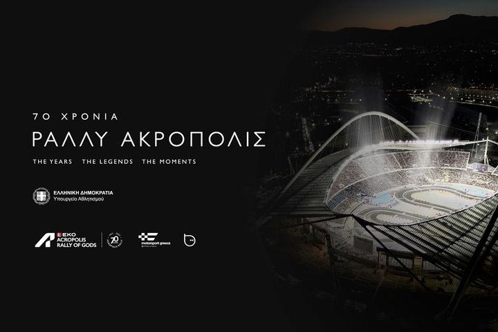 Τα 4 επεισόδια του ντοκιμαντέρ με τίτλο “70 χρόνια Ράλλυ Ακρόπολις” αυτό το σαββατοκύριακο στον ANT1+