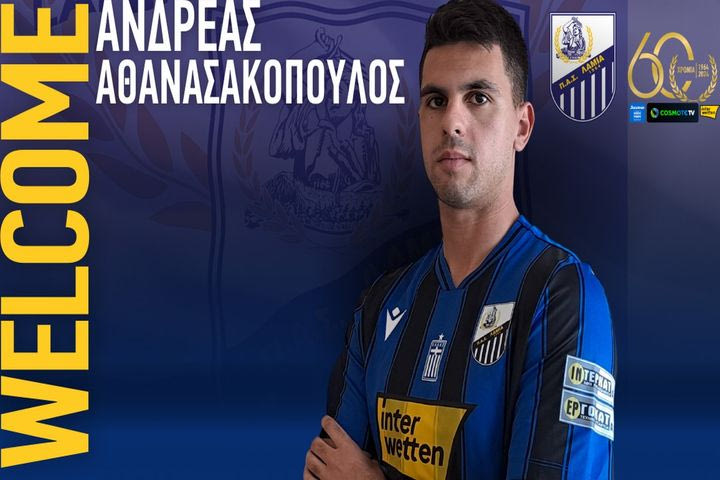 Λαμία, μεταγραφές: Ανακοίνωσε την απόκτηση του Αθανασακόπουλου