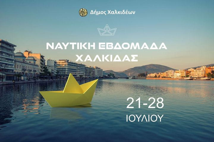 Η Ναυτική Εβδομάδα Χαλκίδας επιστρέφει
