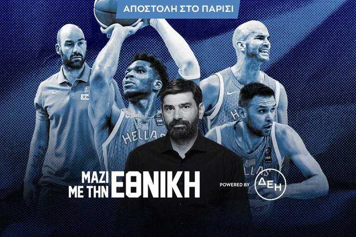 Post Game για όλα όσα έγιναν στην μεγάλη αναμέτρηση Ελλάδα – Γερμανία