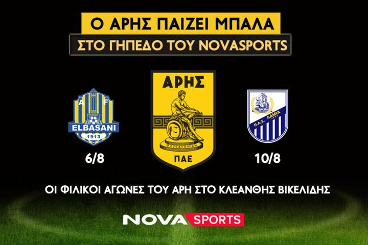 O Άρης συνεχίζει την προετοιμασία του αποκλειστικά στο γήπεδο του Novasports