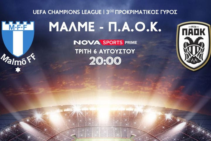 Novasports: Εδώ θα κριθεί αποκλειστικά η πρόκριση του ΠΑΟΚ στα playoffs του UEFA Champions League