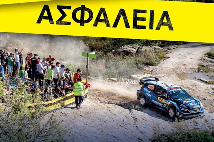 Ράλλυ Ακρόπολις: Η ασφάλεια πάνω απ’ όλα για θεατές, κριτές και αγωνιζόμενους