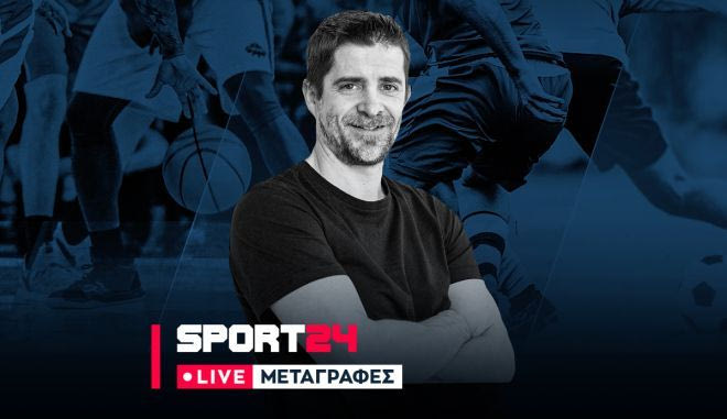 LIVE για την ευρωπαϊκή λίστα των ελληνικών ομάδων και την άφιξη του Φουρνιέ στην Ελλάδα