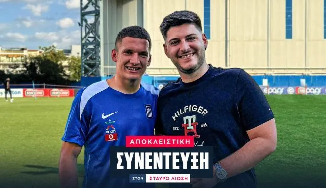 Ο Χρήστος Τζόλης στο SPORT24: “Φαβορί η Αγγλία, αλλά έχουμε την ποιότητα για ένα καλό αποτέλεσμα στο Γουέμπλεϊ”