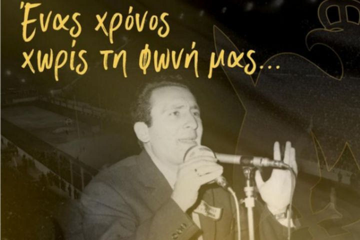 ΑΕΚ Betsson: Η Ένωση δεν ξεχνά τον Βασίλη Γεωργίου, “ένας χρόνος από την ημέρα, που σίγησε η ονειρώδης φωνή του 1968”