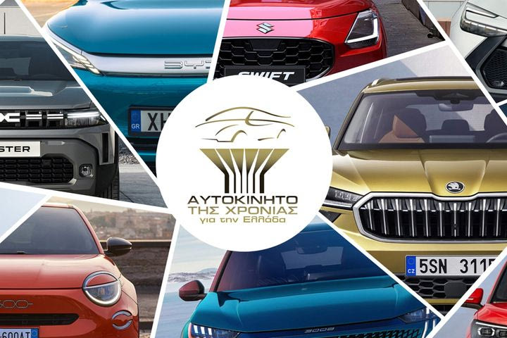 Δες εδώ την 11άδα των διεκδικητών του τίτλου “Αυτοκίνητο της Χρονιάς 2025” στην Ελλάδα