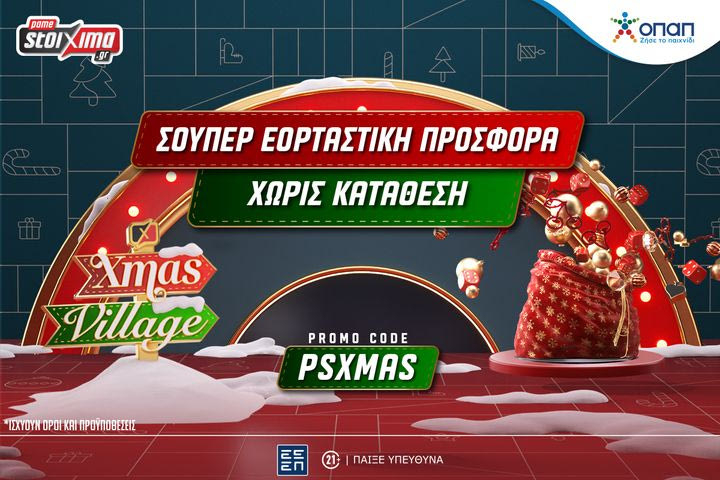 Pamestoixima.gr: Σούπερ Εορταστική Προσφορά* εντελώς δωρεάν, Χωρίς Κατάθεση με τον κωδικό PSXMAS