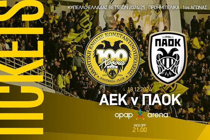 ΑΕΚ: Την Δευτέρα ξεκινάει η διάθεση των εισιτηρίων για τον προημιτελικό με τον ΠΑΟΚ