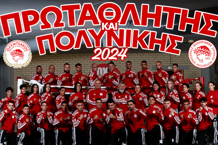 Ολυμπιακός, πυγμαχία: Πρωταθλητής και πολυνίκης Ελλάδας σε άνδρες και γυναίκες