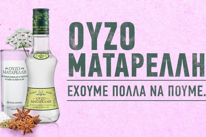 Ένα ξεχωριστό επαναλανσάρισμα για το Ούζο Ματαρέλλη