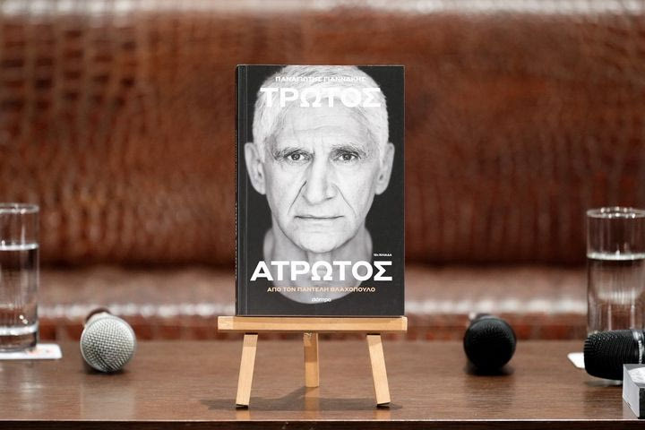 Κάνε δική σου την αυτοβιογραφία του Παναγιώτη Γιαννάκη, “Τρωτός άτρωτος”