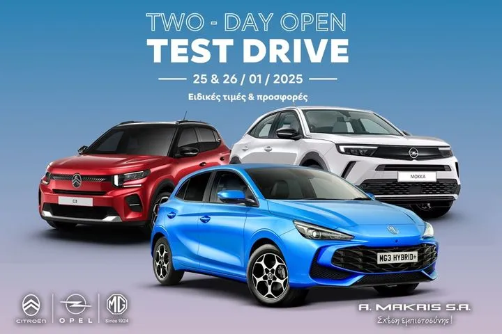 H Α. Μακρής υποδέχεται το νέο έτος με ένα διήμερο “Open Test Drive” στις 25 και 26 Ιανουαρίου