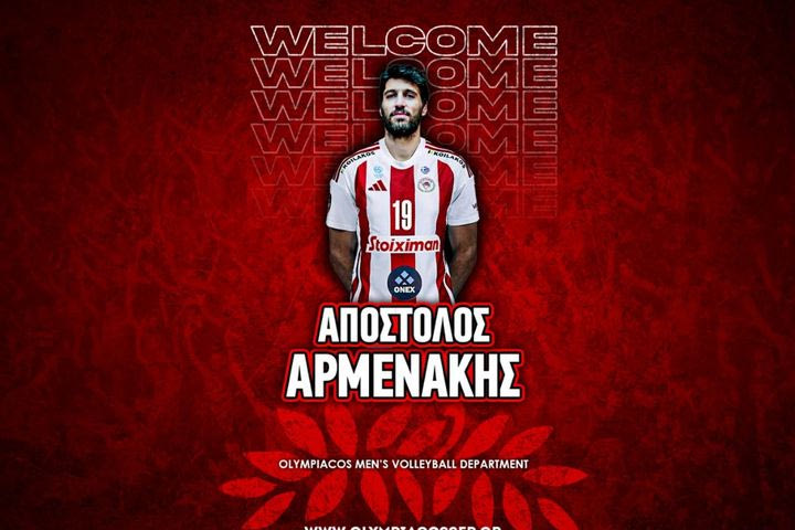 Ολυμπιακός: Οι “ερυθρόλευκοι” ανακοίνωσαν την απόκτηση του Απόστολου Αρμενάκη