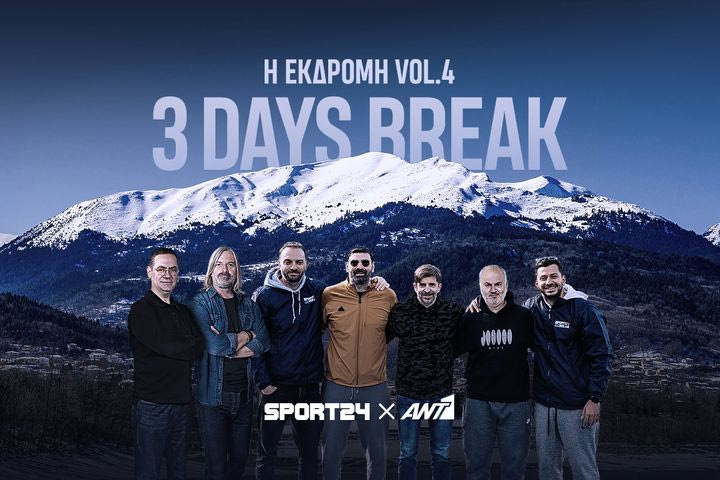 Το SPORT24 παρέα με τον ANT1 πηγαίνουν εκδρομή στη Λίμνη Πλαστήρα και σε θέλουν μαζί τους!