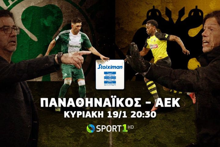 Tα ντέρμπι Παναθηναϊκός-ΑΕΚ, Γιουβέντους-Μίλαν και Αταλάντα-Νάπολι «παίζουν» στην COSMOTE TV