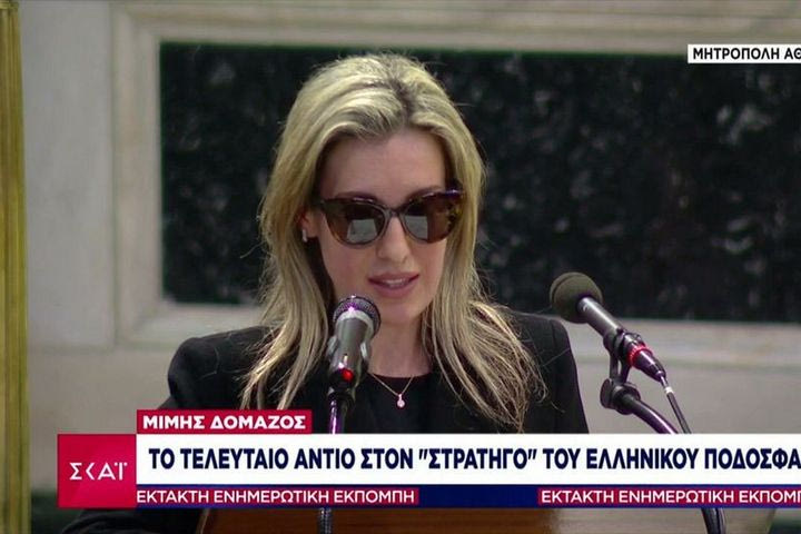 Πόπη Δομάζου: “Είσαι ο καλύτερος πατέρας όλου του κόσμου, θα είσαι όπως πάντα μαζί μας στο γήπεδο”