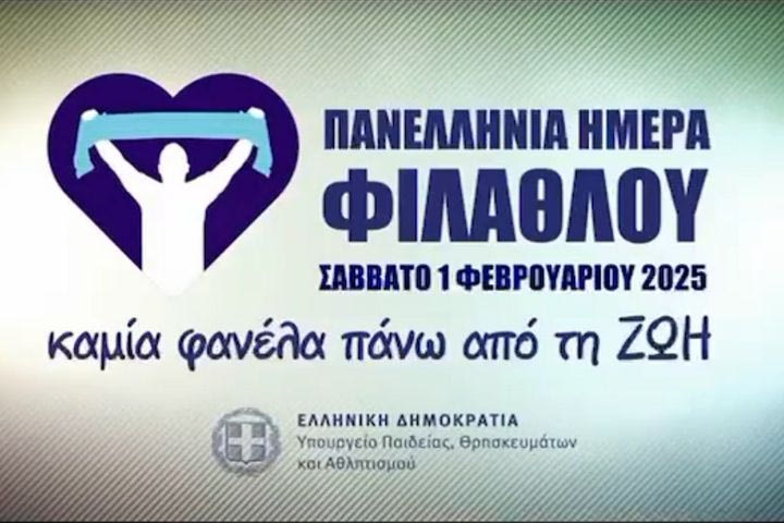 Η Stoiximan GBL αφιερώνει τη 17η αγωνιστική στην Ημέρα Φιλάθλου και λέει “όχι στη βία”