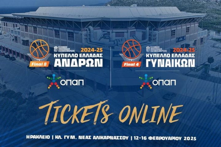Κυκλοφόρησαν τα εισιτήρια για το Final Eight του Κυπέλλου Ελλάδας ΟΠΑΠ