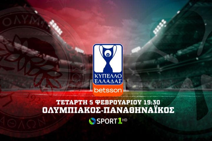 Τα ντέρμπι Ολυμπιακός-Παναθηναϊκός, Μίλαν-Ίντερ και Ρόμα-Νάπολι παίζουν στην COSMOTE TV